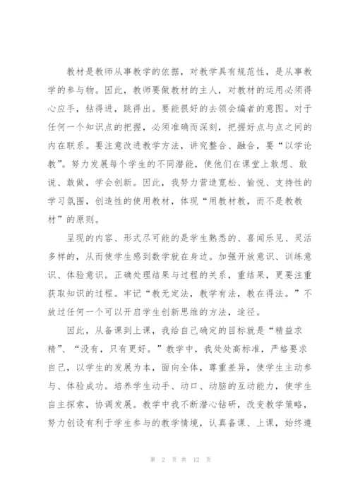 教师个人上半年总结900字模板.docx