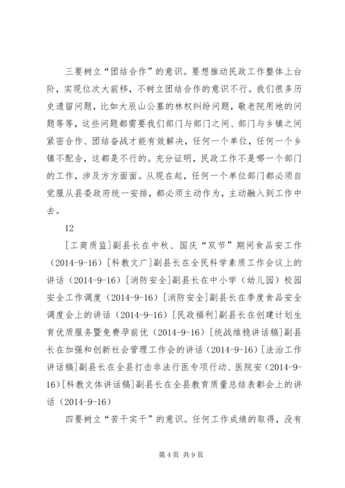 副县长在全县民政工作会议上的讲话_1.docx