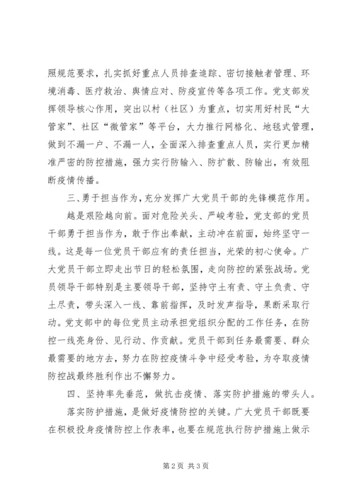 新型冠状病毒肺炎疫情防控工作先进党支部集体事迹材料.docx