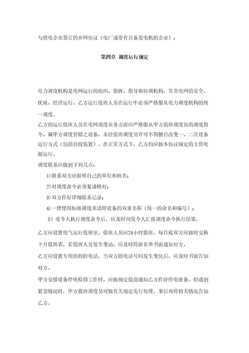 标准调度协议修订稿