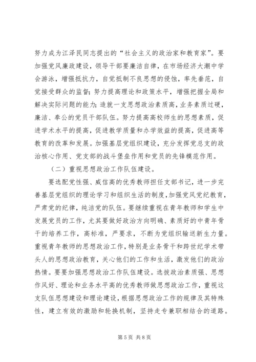 学校党建工作学习材料.docx