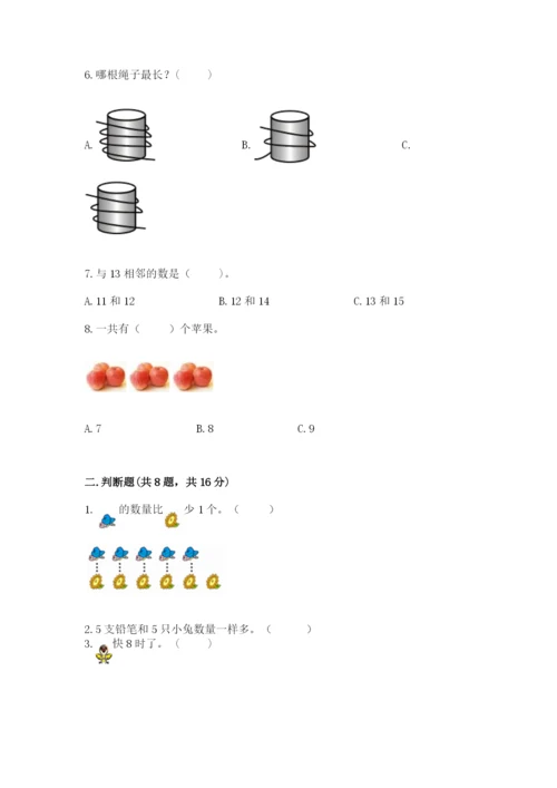 人教版一年级上册数学期末考试试卷精品及答案.docx