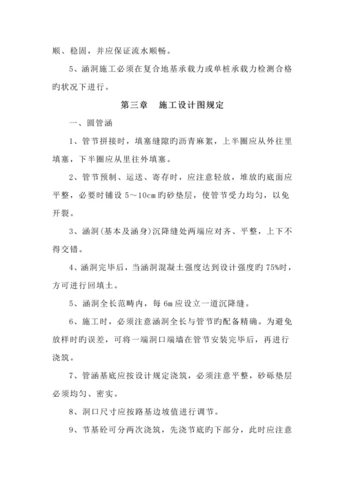 涵洞箱涵关键工程综合施工专题方案.docx