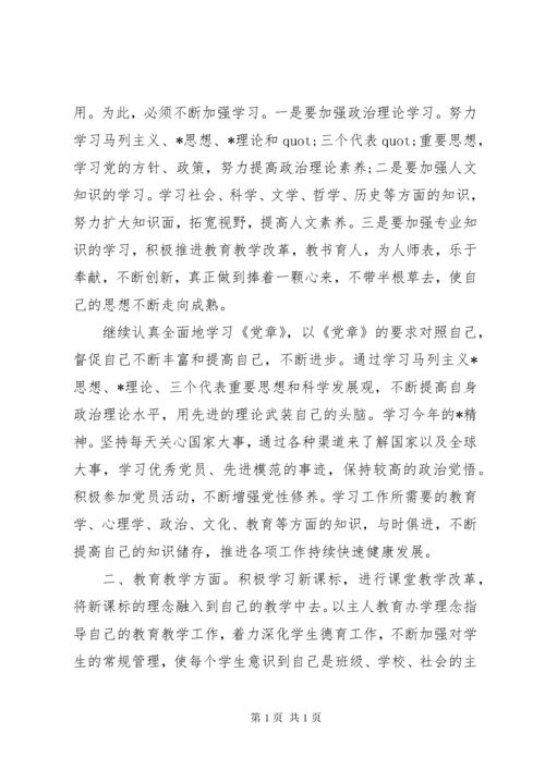 党员个人学习计划【五篇】.docx