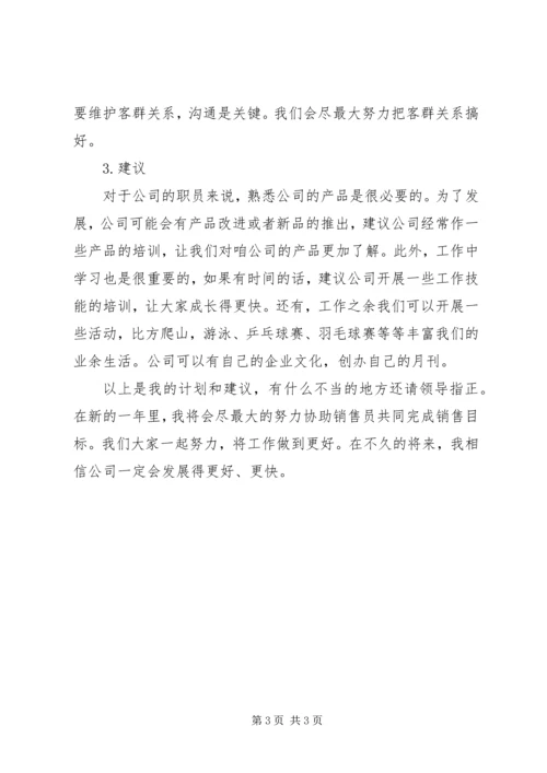 精选业务助理工作计划 (3).docx