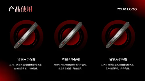 深色系红黑产品介绍通用PPT模板