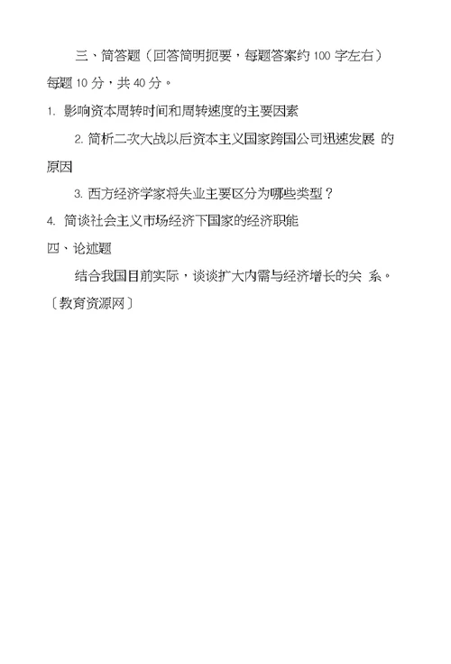 财政部财政科学研究所1999年硕士入学考试经济学文科试题