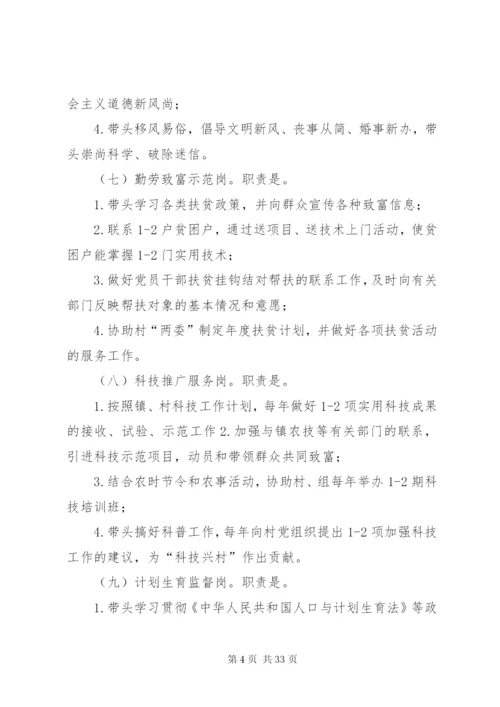 无职党员设岗定责活动实施方案.docx