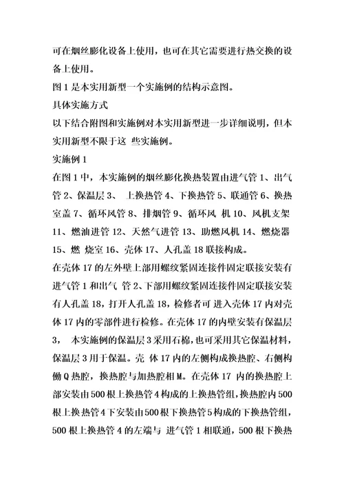 烟丝膨化换热装置的制作方法