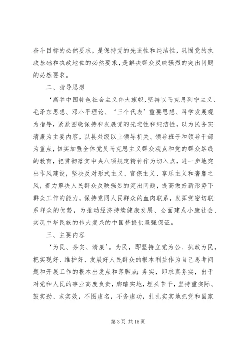 党的群众路线教育实践活动提纲.docx