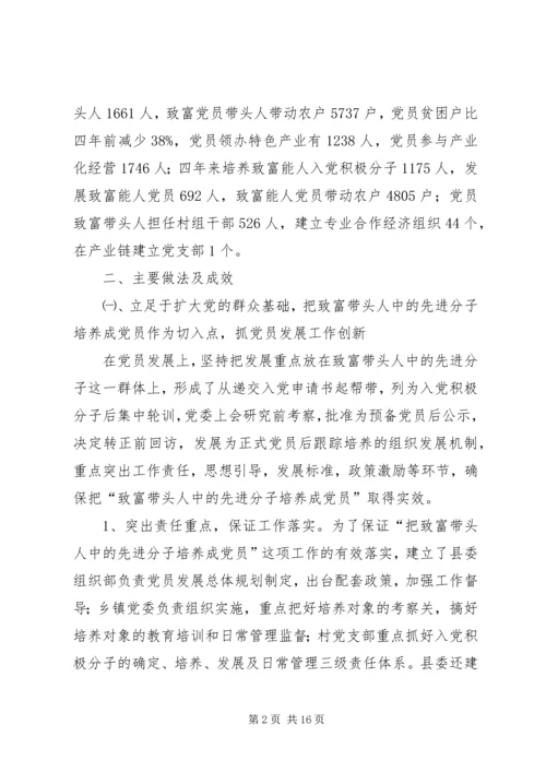 实施双培双带工程加强基层党建工作调研报告.docx