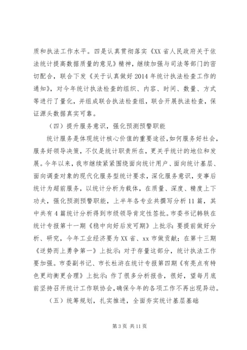市统计局上半年工作报告 (2).docx