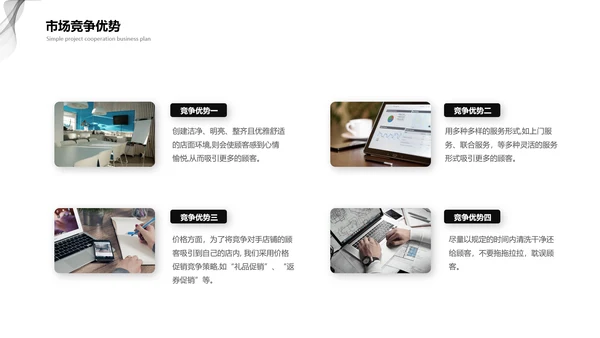 黑灰商业计划项目简介PPT模板