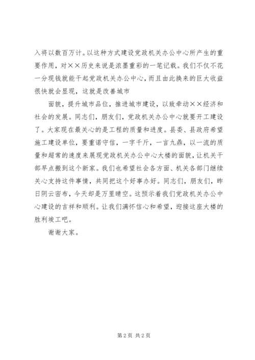 办公楼奠基仪式上的讲话 (2).docx