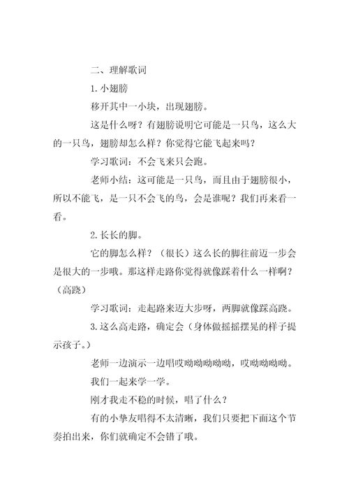幼儿园中班教案大鸵鸟含反思
