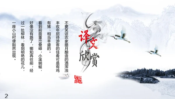 雅致水墨山水画唐诗宋词PPT课件