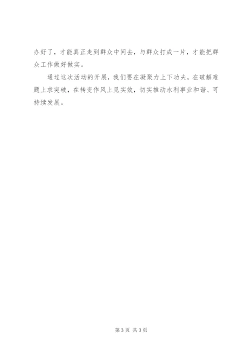 立足岗位扎实做好本职工作.docx