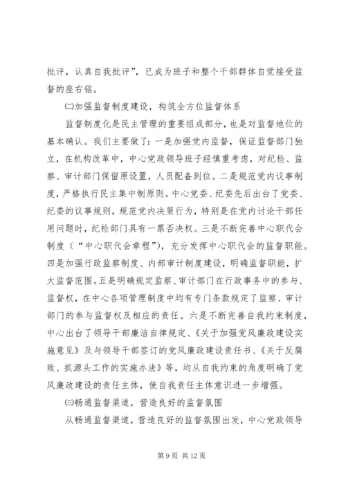 年度局机关党风廉政建设工作会议交流材料.docx