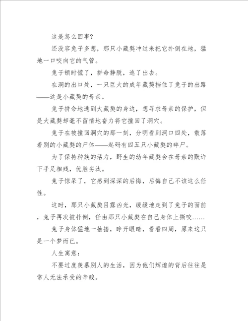 小学语文哲理小故事素材库