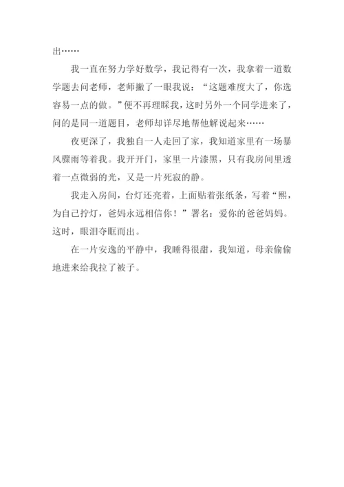 以静为话题的作文800字.docx