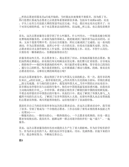 大学生志愿服务社会实践心得体会范文5篇