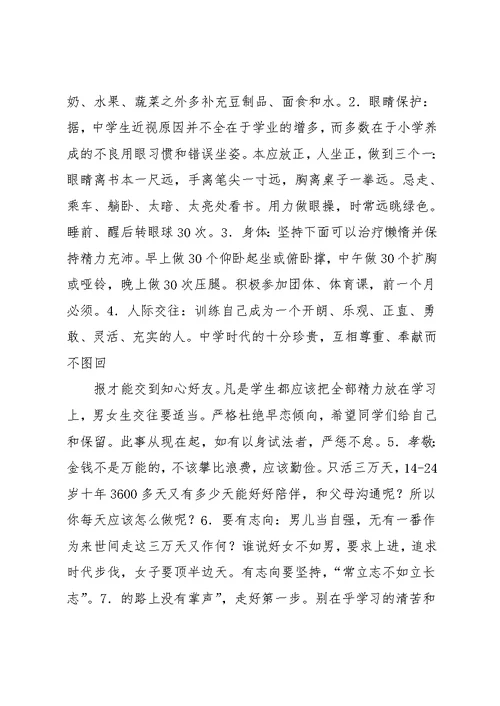 初中班主任新生寄语