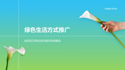 蓝色商务风环保知识科普培训课件PPT模板
