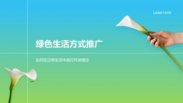 蓝色商务风环保知识科普培训课件PPT模板