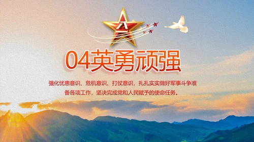 大学生国防教育八一军事部队动态PPT