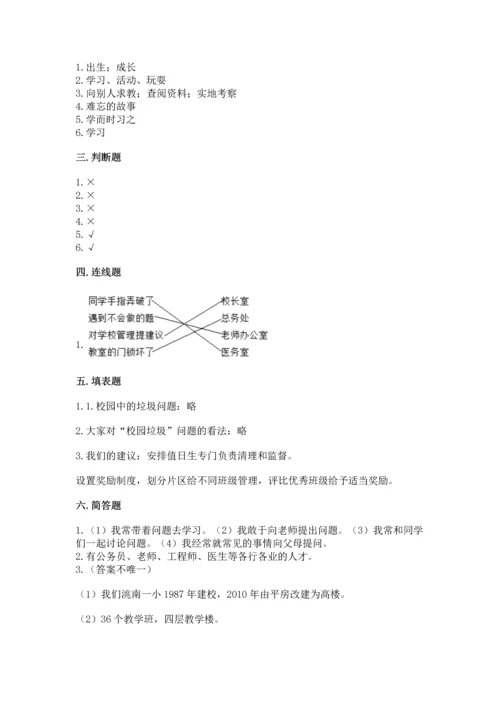 部编版三年级上册道德与法治期中测试卷（名师系列）word版.docx