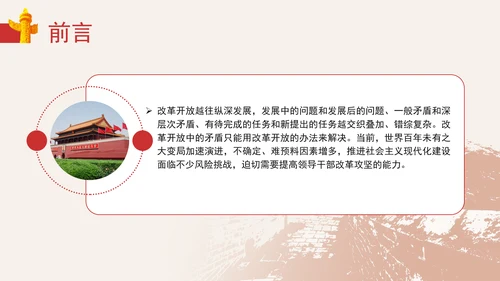 党员干部党课提高领导干部改革攻坚的能力专题党课PPT