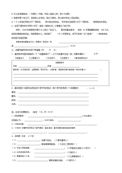 九年级上第一单元测验B卷