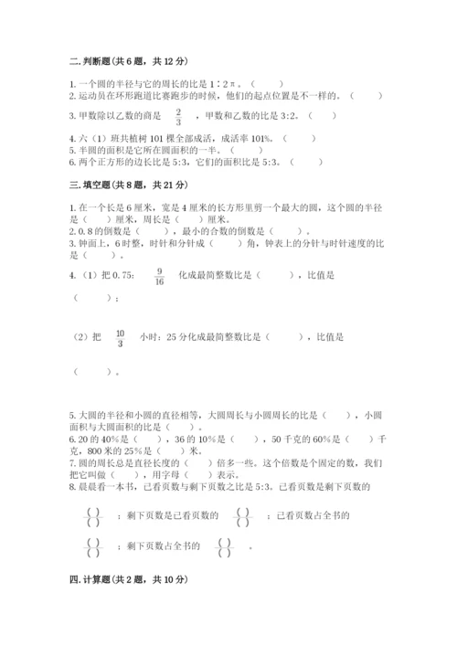 小学数学六年级上册期末测试卷及参考答案ab卷.docx