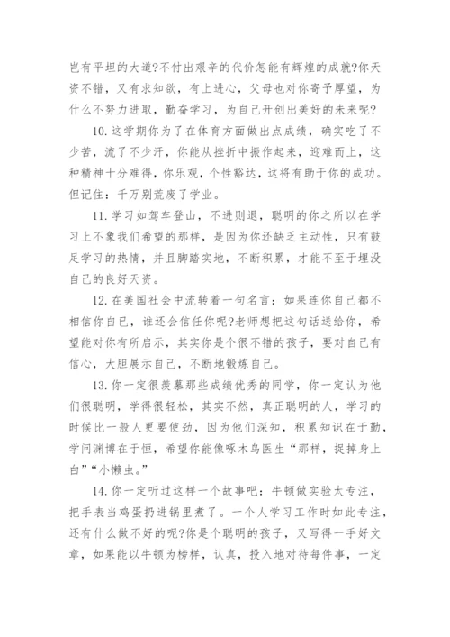 高中老师对学生评价语-高中生评语.docx