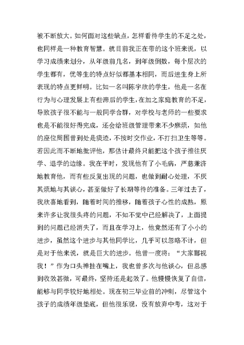 师德教育演讲稿爱的教育