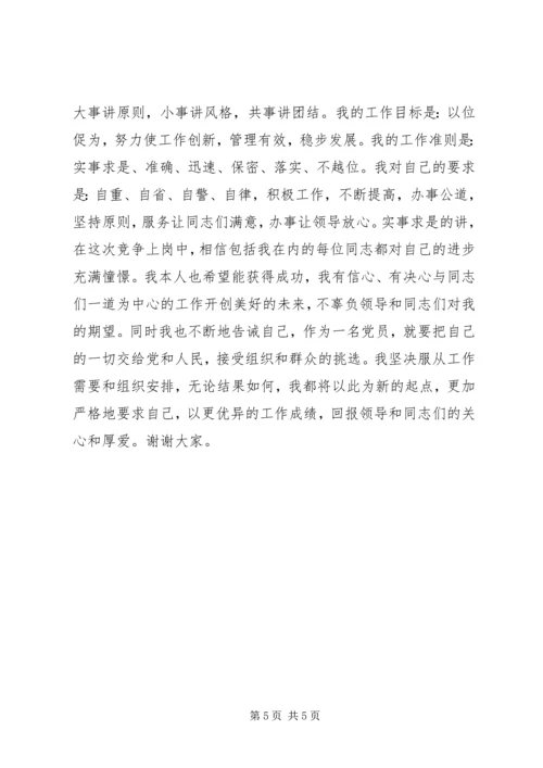 培训中心办公室主任的竞聘报告.docx