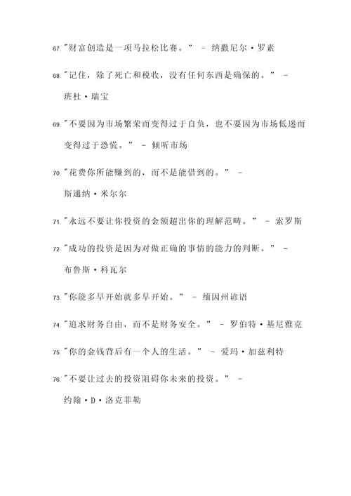 与金融有关的名言警句