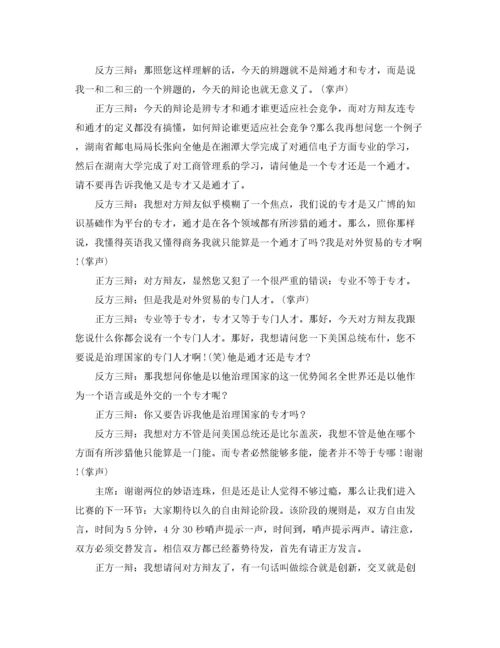 2022年全才与专才辩论赛攻辩范文.docx