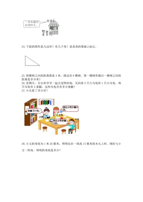 二年级上册数学应用题100道精品（夺分金卷）.docx