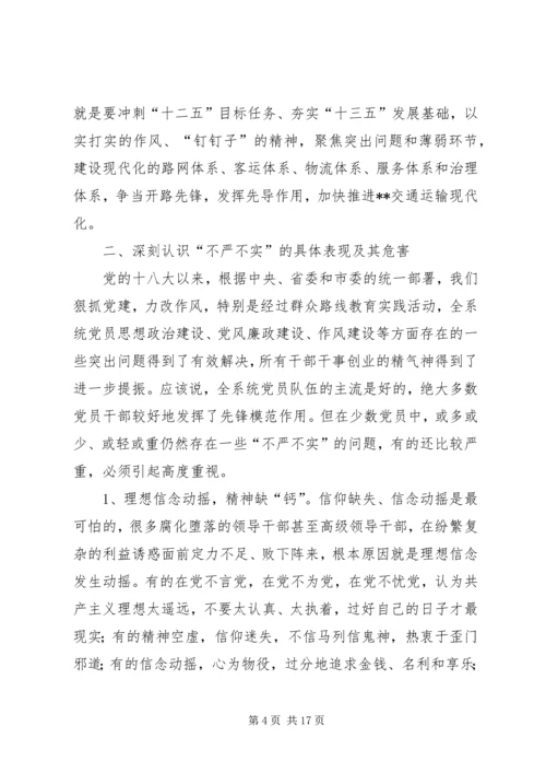 在三严三实专题党课暨专题教育部署会上的讲话.docx