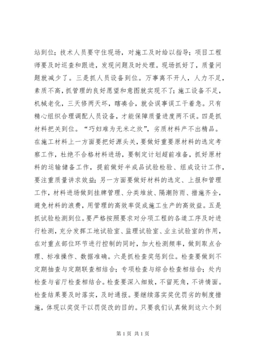 甲方第一次工地例会发言稿 (3).docx