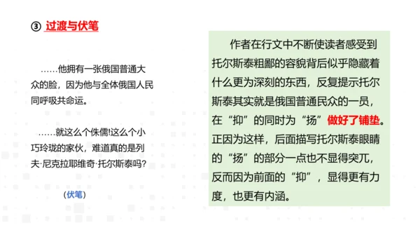 8、列夫·托尔斯泰 课件