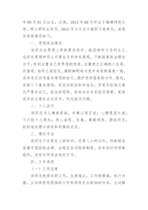 单位出具的现实表现证明材料.docx