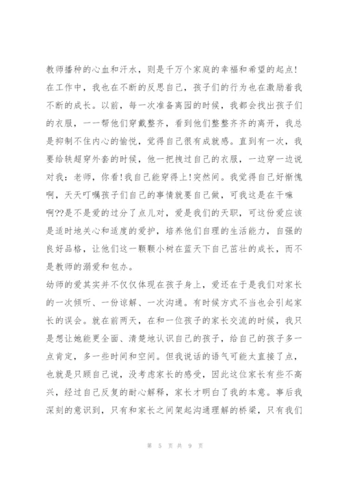 幼儿教师的演讲比赛稿三篇.docx