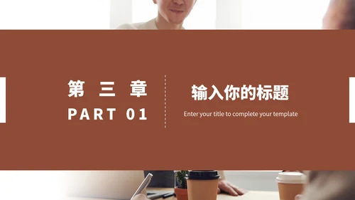褐色商务风年度总结汇报PPT模板