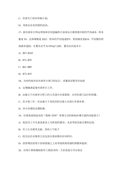 北京内审师分析技术标准化组织框架模拟试题.docx