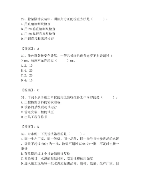 质量员之装饰质量专业管理实务测试题能力提升