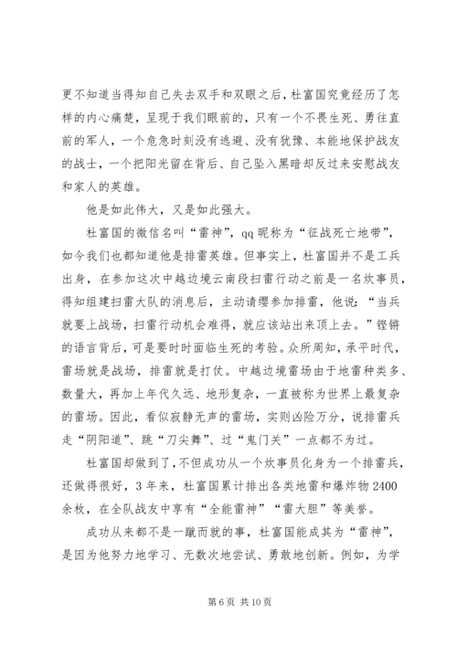 学习排雷英雄杜富国事迹心得六篇.docx