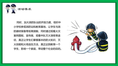 中小学生安全教育日PPT模板