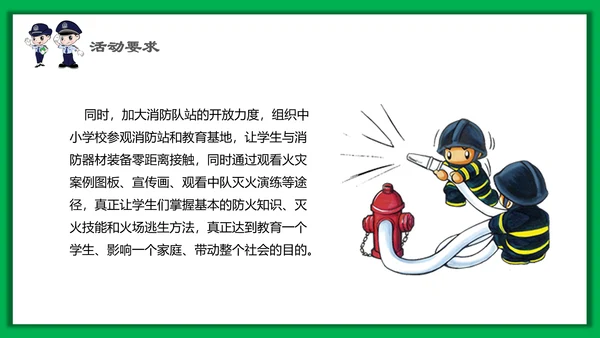 中小学生安全教育日PPT模板